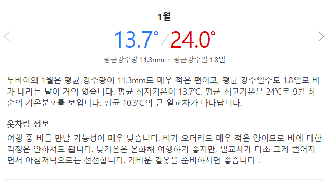 두바이 1월 날씨 옷차림 추천 여행지