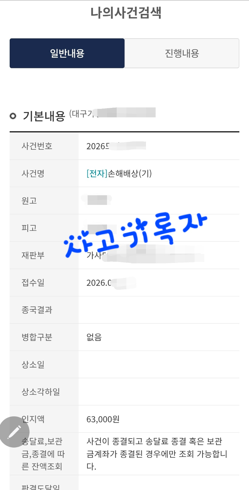 상간소송 사건검색 및 진행내용