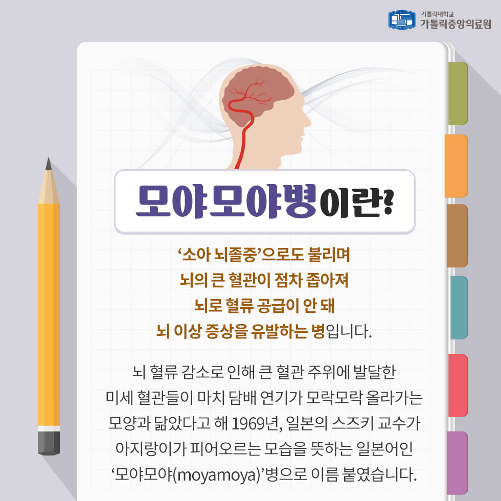 모야모야병이란