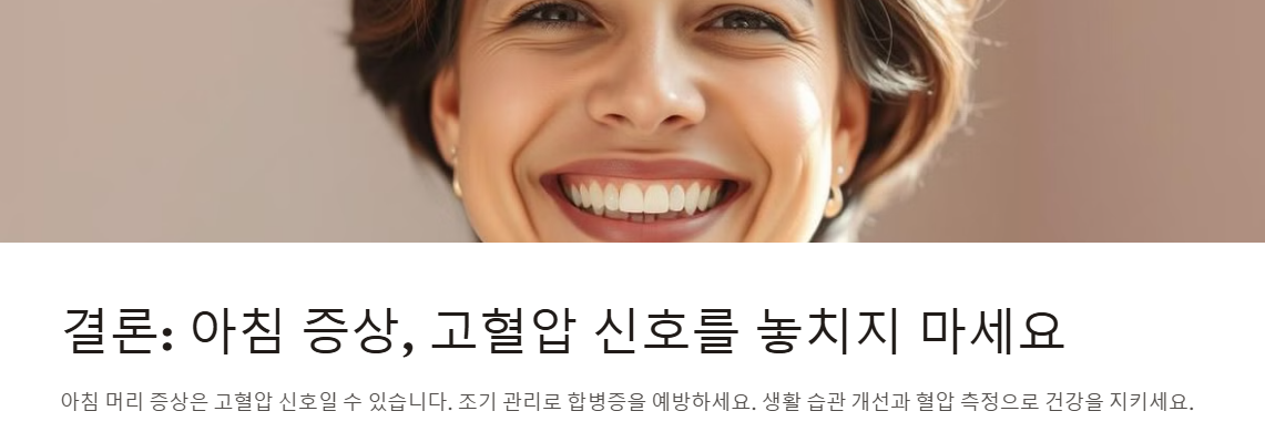 아침마다 머리에 이 증상 있다면 고혈압 신호입니다