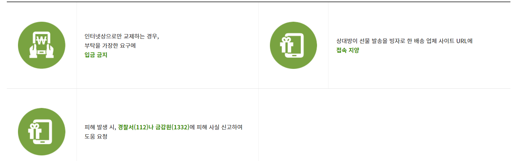 예방 및 대처방법(와이즈유저)