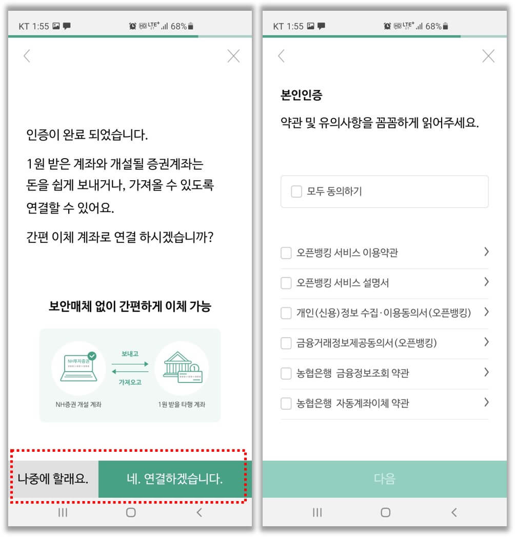 간편-이체-계좌-연결