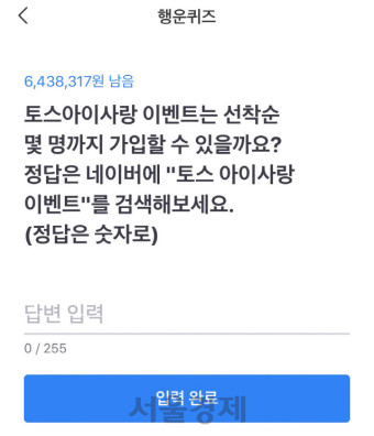 토스 행운 퀴즈 정답 확인 4월 14일