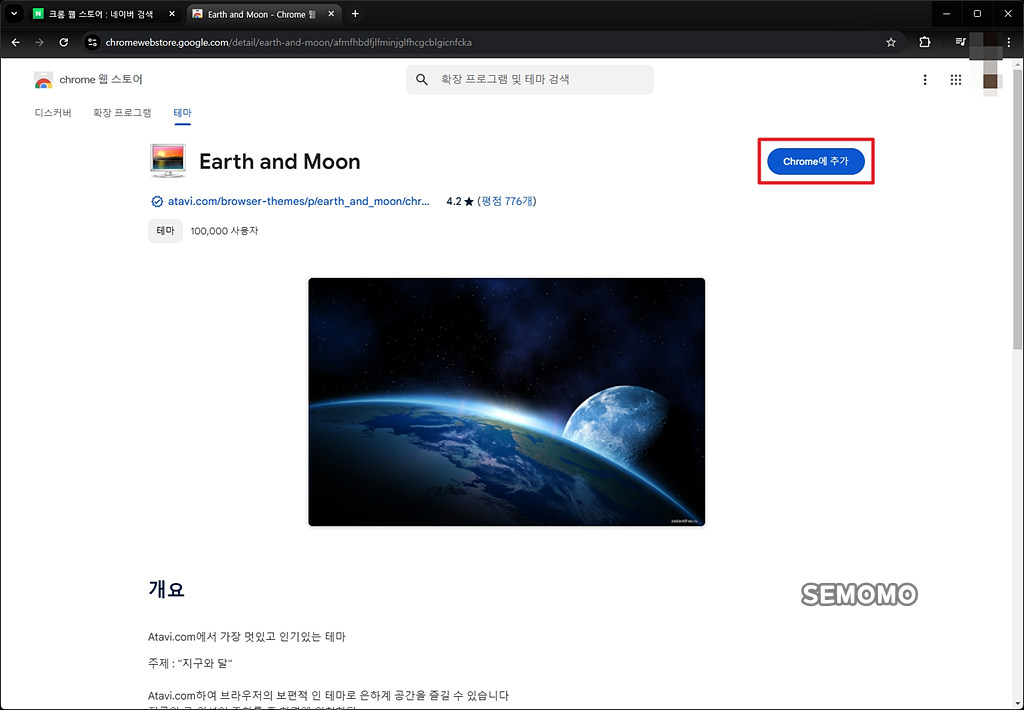 크롬에 추가
