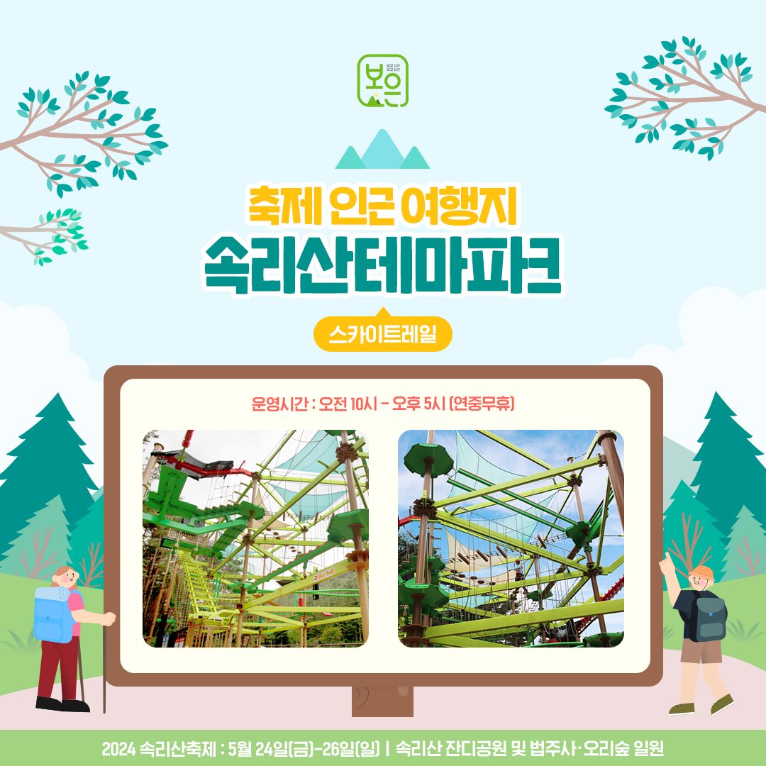 2024 속리사축제 프로그램
