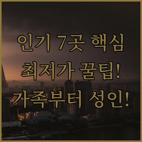 코크 호텔 추천 가족 여행부터 성인 ..