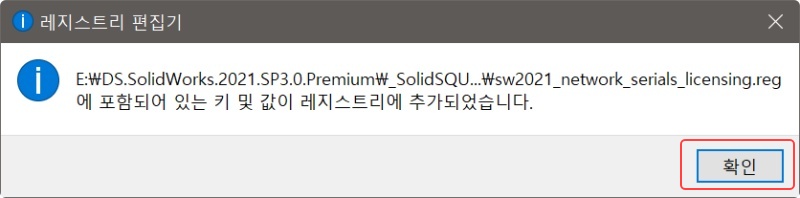 솔리드웍스 2021 크랙