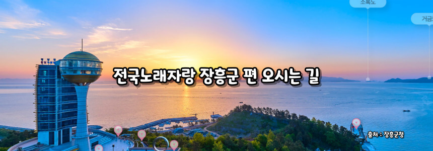 2024 전국노래자랑 장흥군 편 알아보기