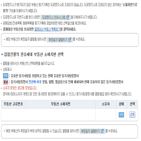 등기부등본 인터넷