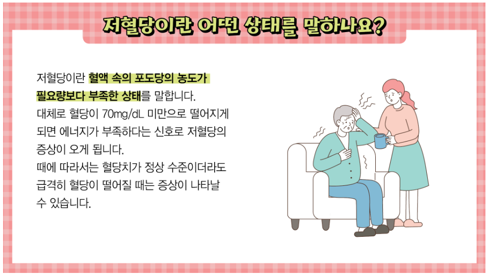 저혈당이란?