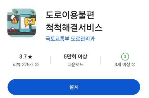 도로이용불편 척척해결서비스