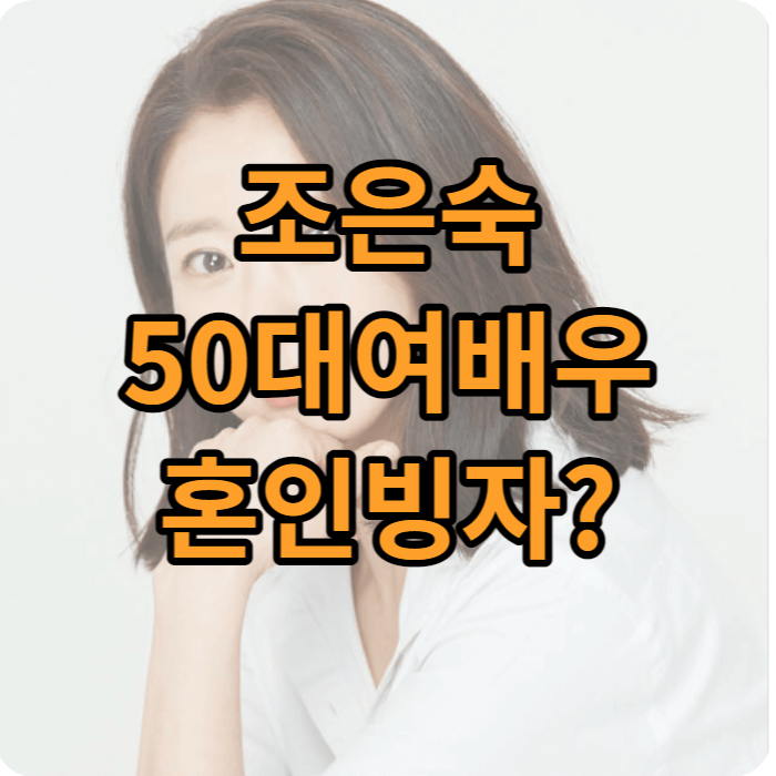 50대 여배우