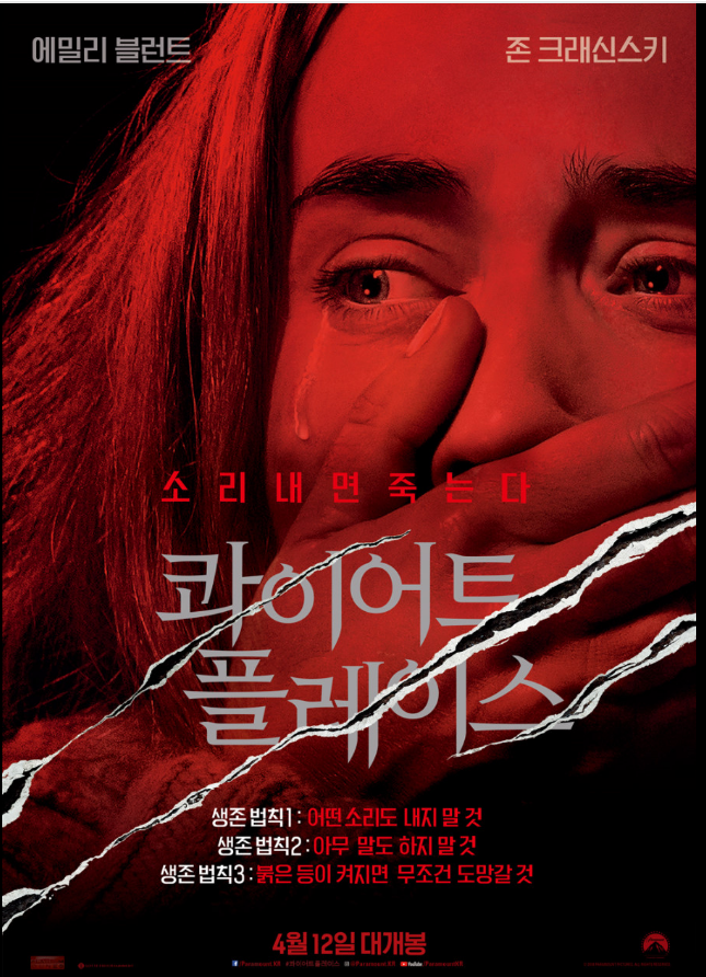 영화 '콰이어트 플레이스(A Quiet Place)'