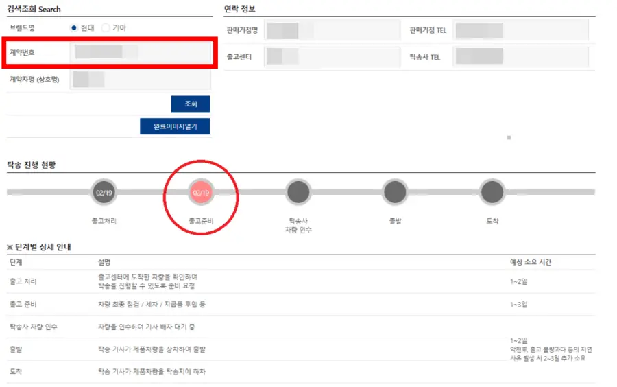 현대글로비스-탁송진행현황