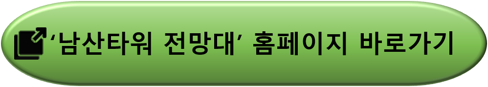 남산타워-전망대