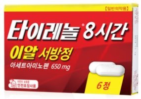 타이레놀