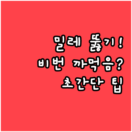 밀레 도어락 비밀번호 모를 때 여는 ..
