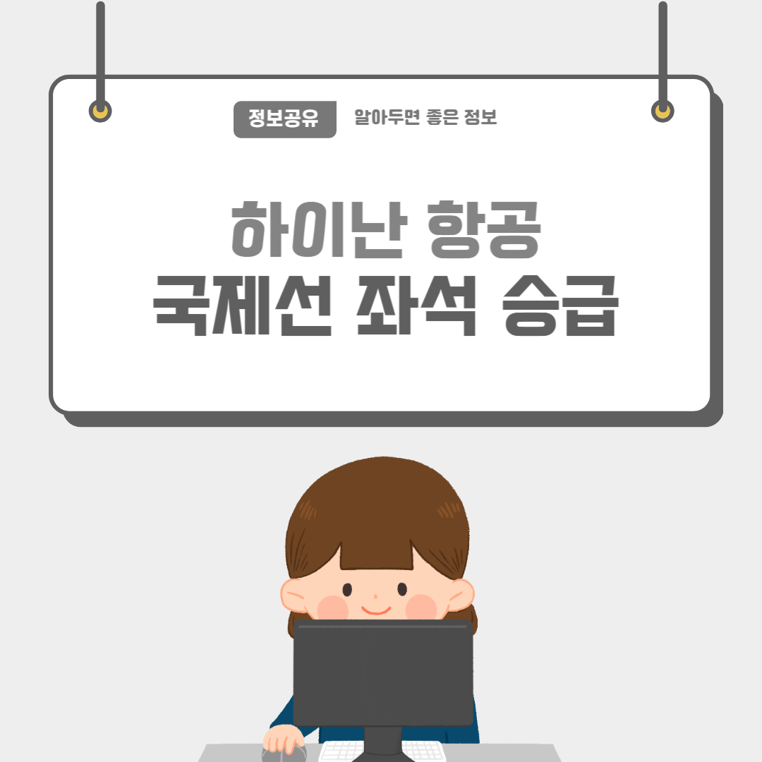 하이난항공-썸네일