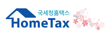 종합소득세 원클릭 환급 서비스 안내 및 신청방법