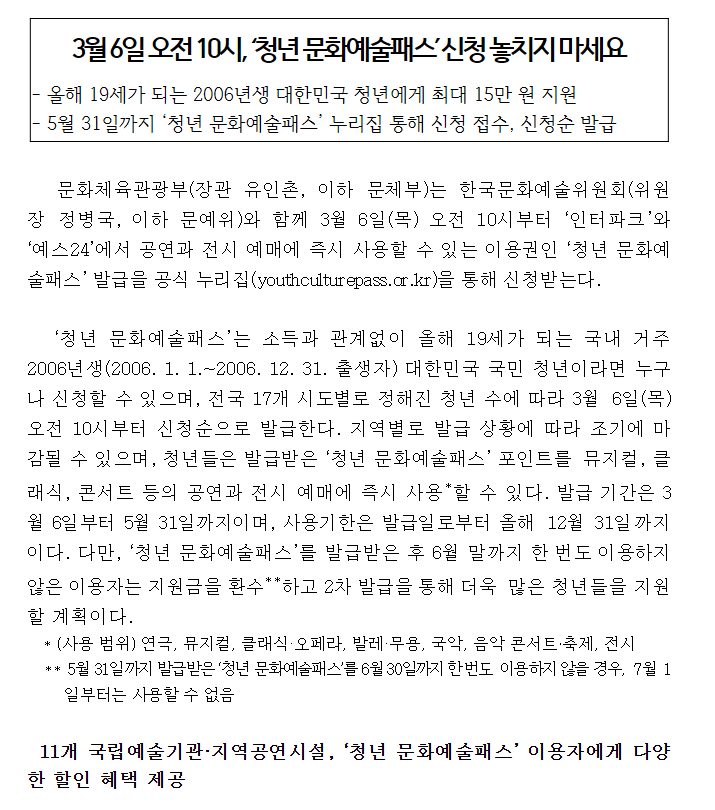 2025 청년 문화예술패스 신청방법 및 사용처 : 06년생은 최대 15만원 지원받아요