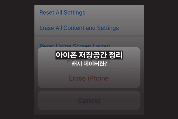 아이폰 저장공간 늘리기