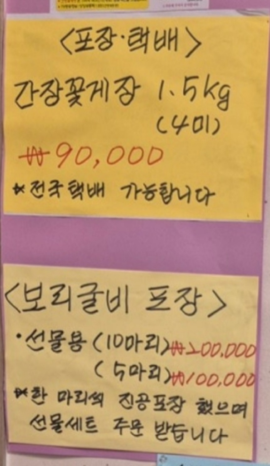 세종-간장게장--보리굴비-세종옥-포장-택배