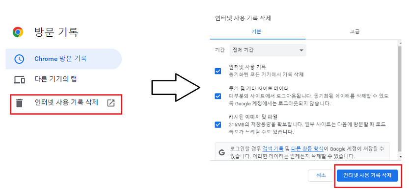 인터넷기록-삭제-방법