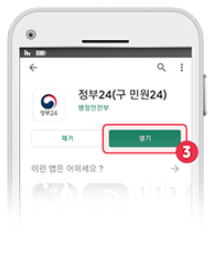 Play스토어에서 정부24 어플 설치하기3