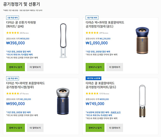 다이슨 공기 청정기 5월 스페셜딜 알아보기