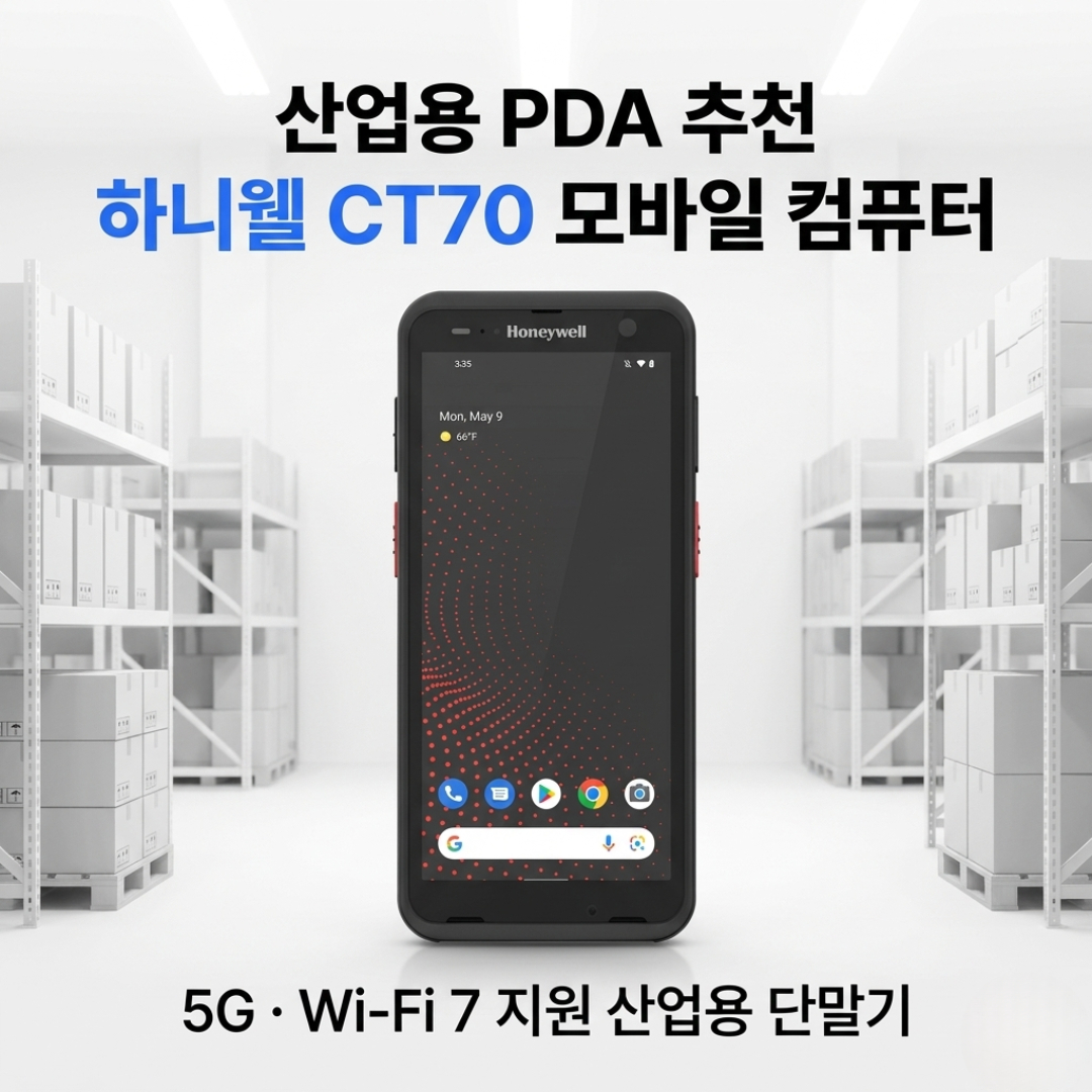 하니웰 CT70, CT70, 산업용PDA, 모바일컴퓨터, 핸드헬드단말기, 물류PDA, 바코드스캐너, 리테일PDA, 업무용PDA, 재고관리시스템, 산업용스캐너, 안드로이드PDA