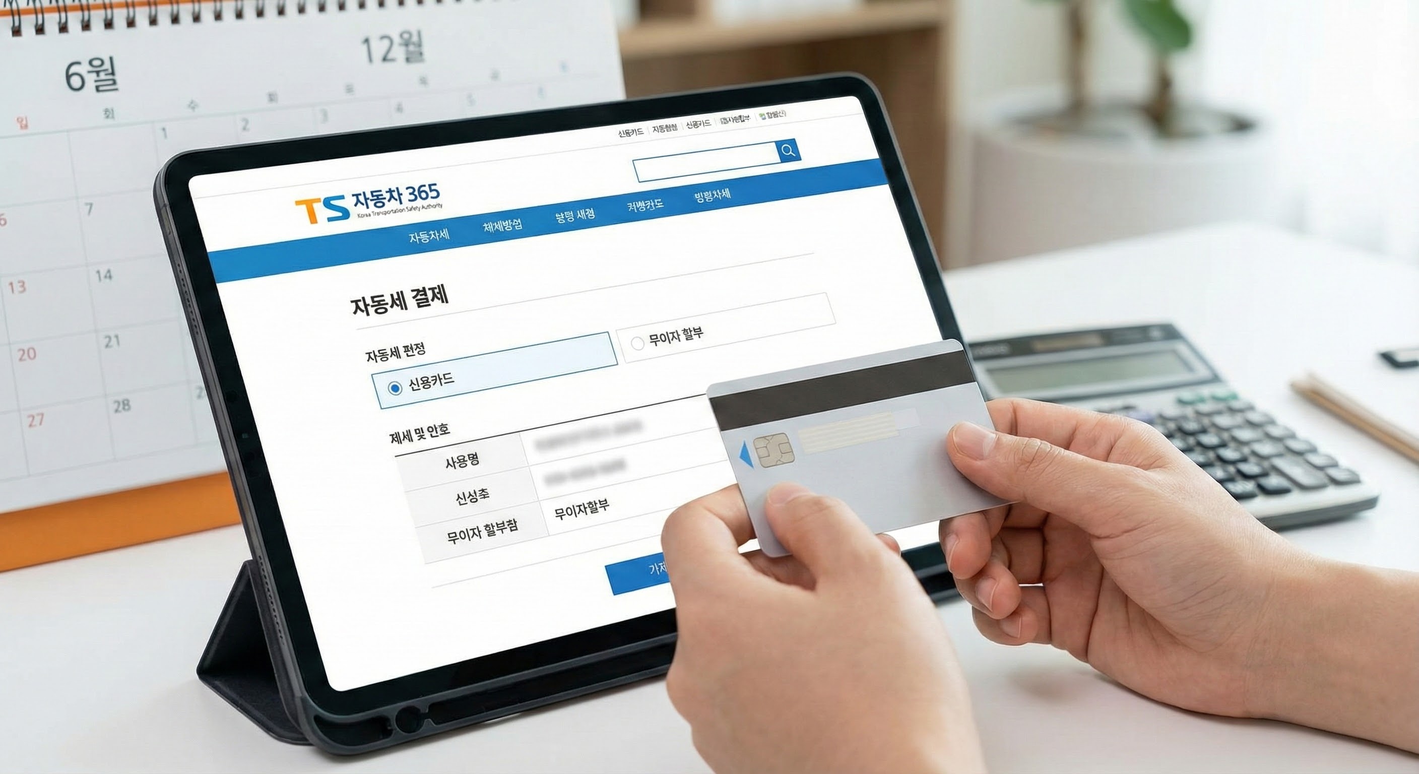 자동차세 납부: 신용카드로 '이득' 보는 법