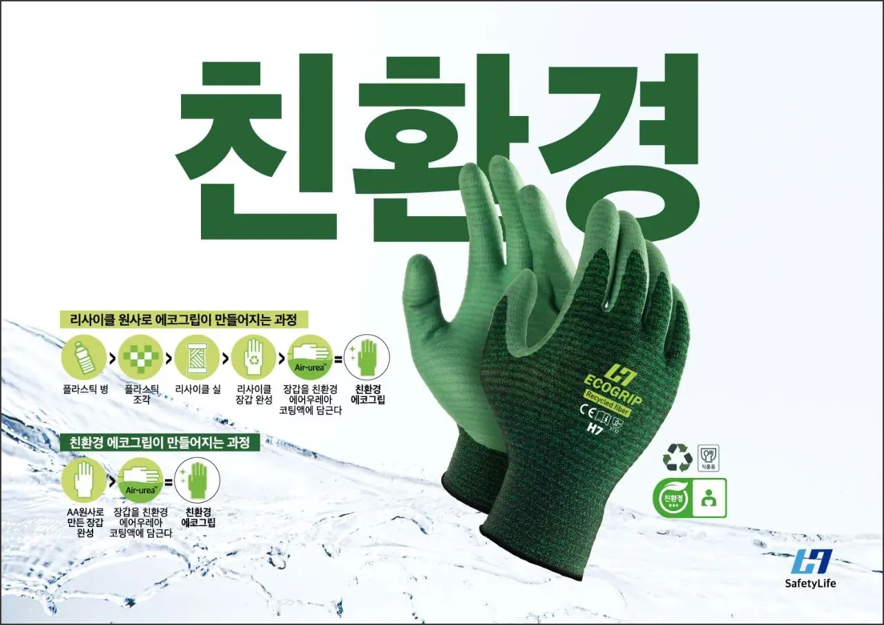 친환경 에코그립 안전장갑이 만들어지는 과정
