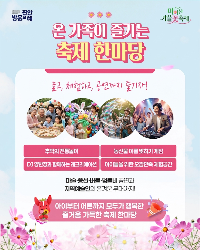 온 가족이 즐기는 축제 한마당