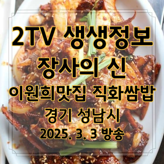 2TV 생생정보 장사의 신