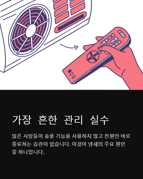 가장 흔한 관리 실수