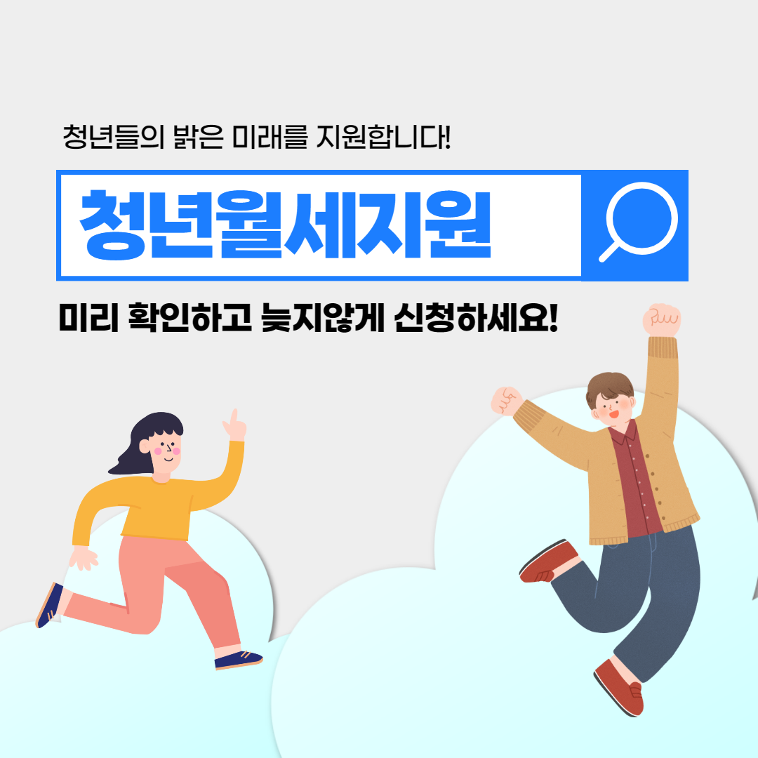 청년 월세 지원