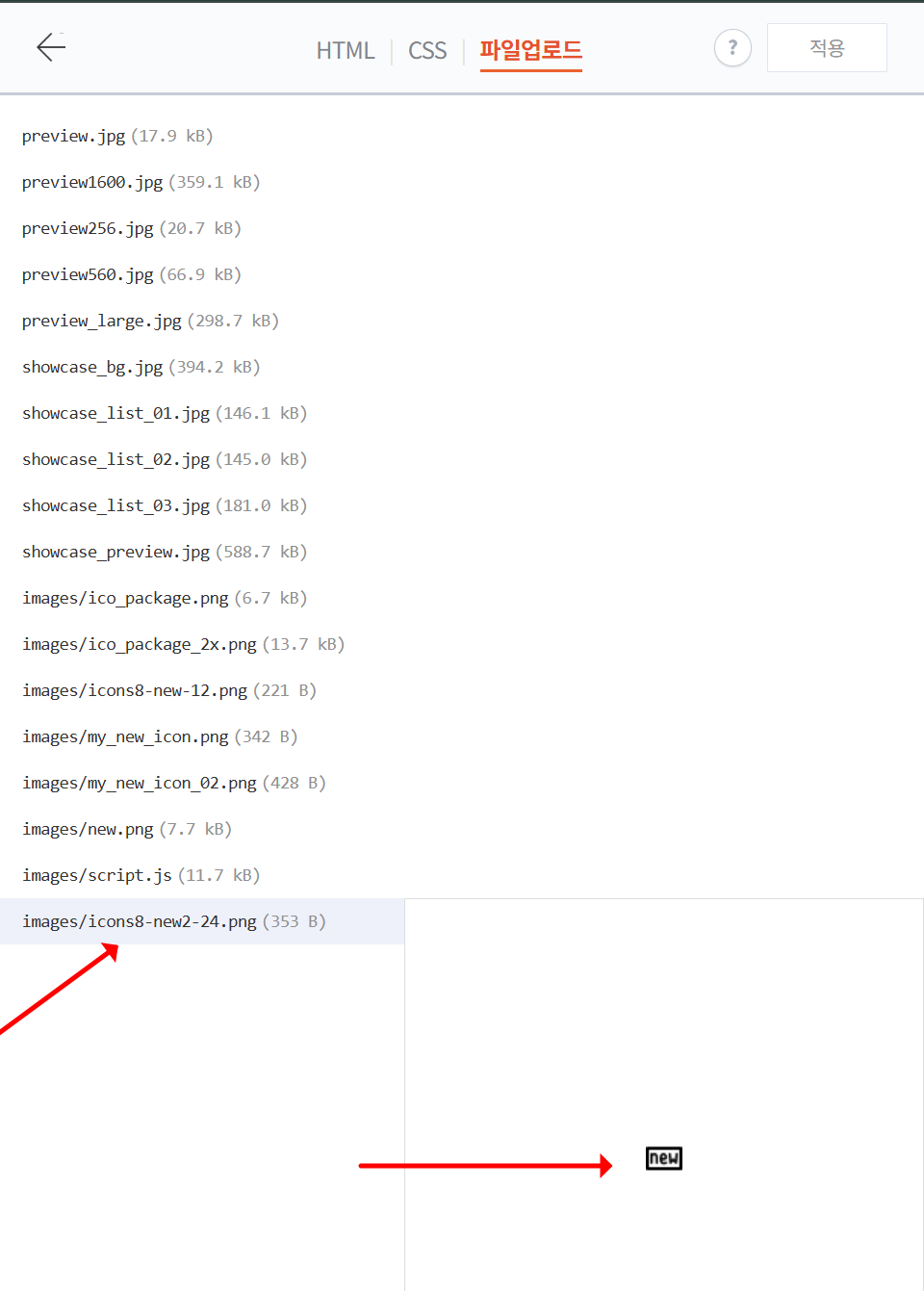아이콘을 HTML 편집 창에서 삽입하는 모습