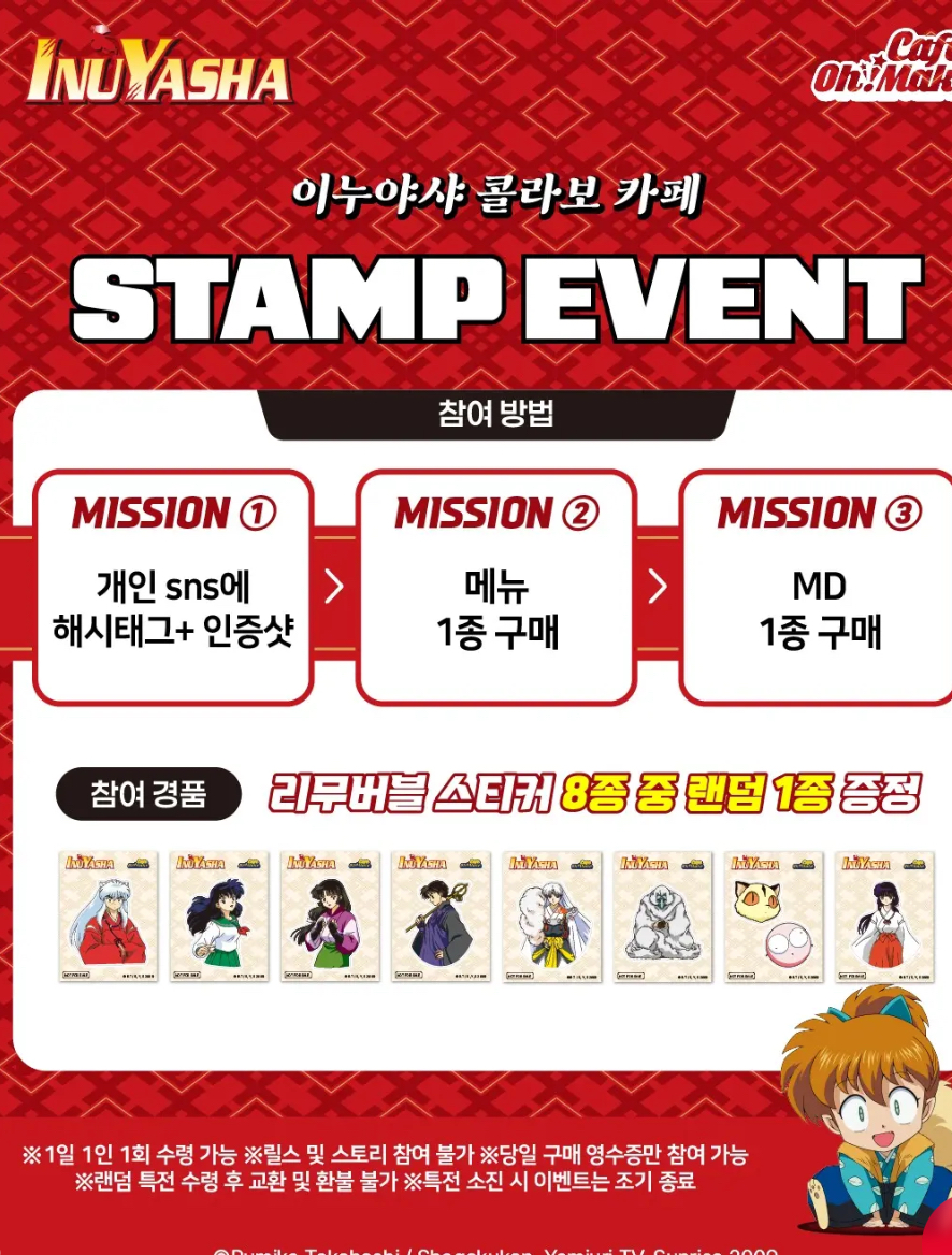 이누야샤 콜라보 카페