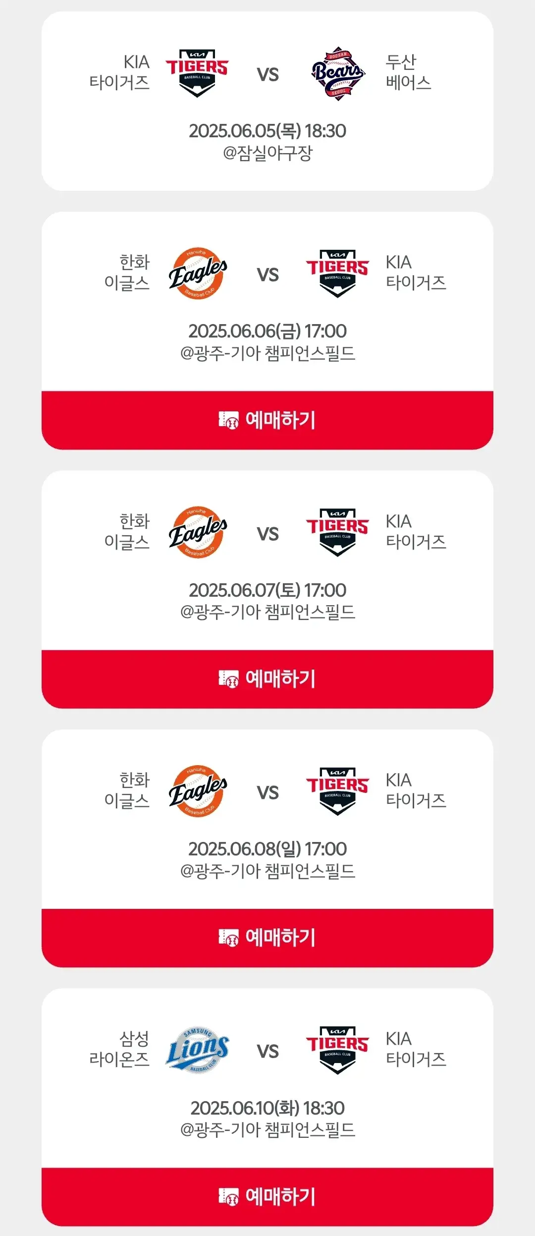 기아타이거즈 6월 야구경기 일정, 광주 기아챔피언스필드