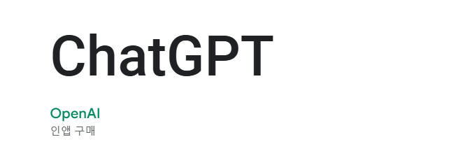 챗GPT 사용법
