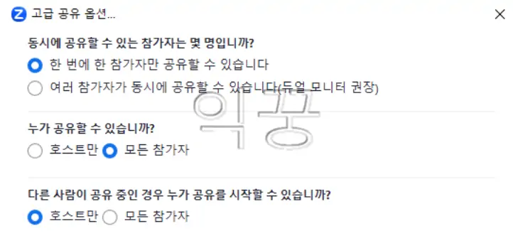 줌 회의 할 때 참가자들에게 내 PC화면 공유 하는 방법8