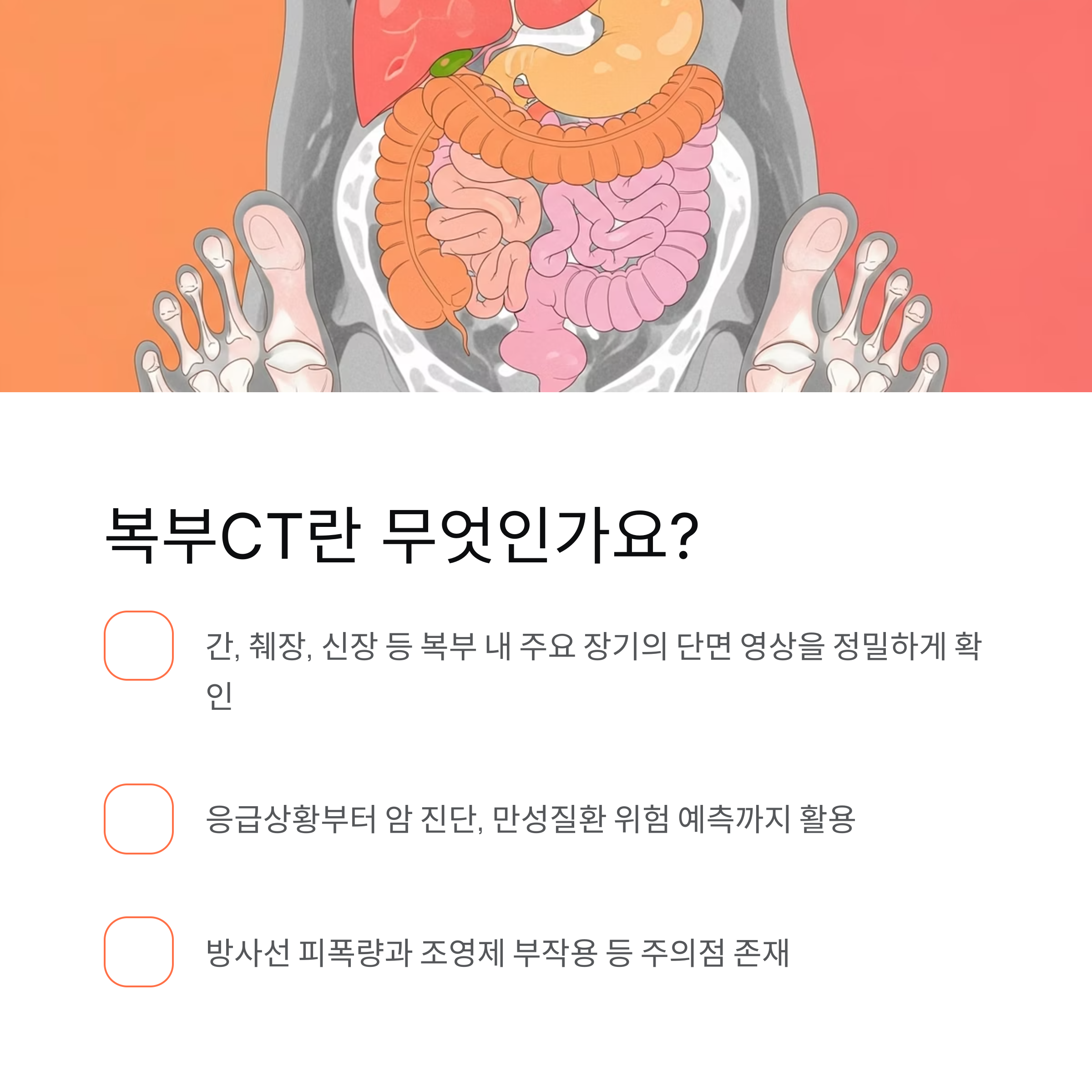 복부CT란 무엇인가요?