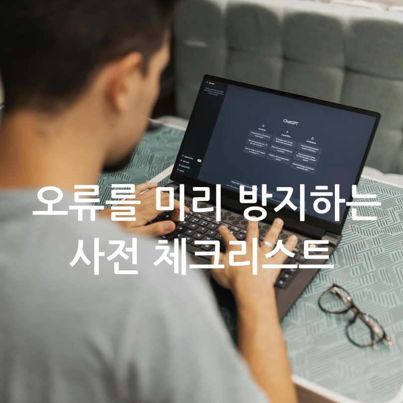 챗GPT 오류 장애&amp;#44; 느림 먹통 현상 해결법