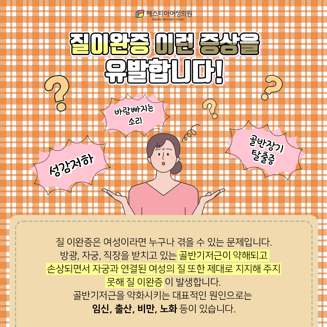 질이완증 이런 증상을 유발합니다!