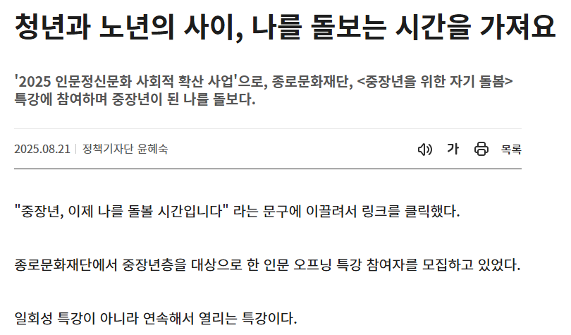 중장년 자기돌봄 배우기, 무료 인문 특강 신청법 (출처 : 정책브리핑)