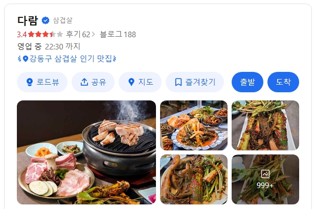 다람 강동본점 위치