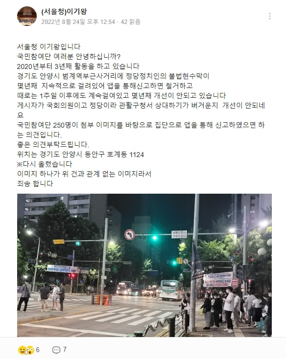 불법현수막 활개치는 전국...정치인들이 개입 불법 저질러