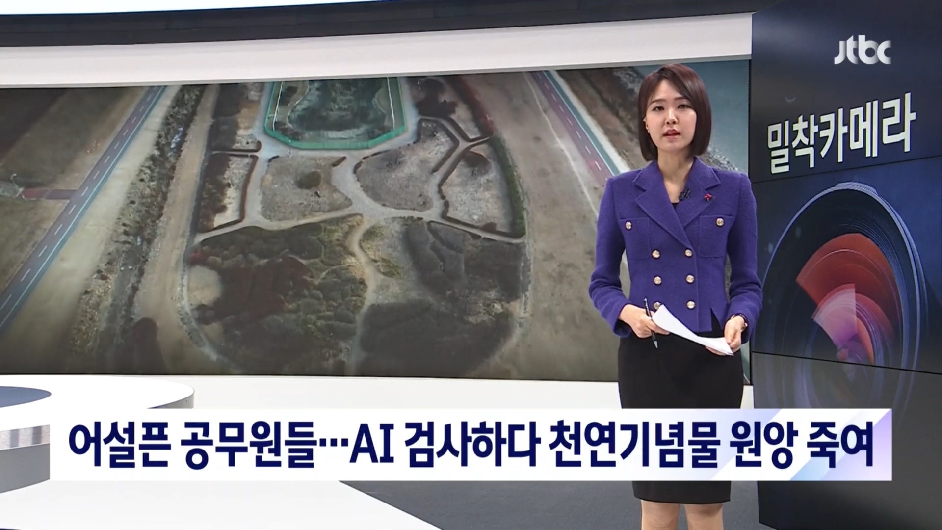 AI 검사하려다 &#39;천연기념물&#39; 죽인 공무원