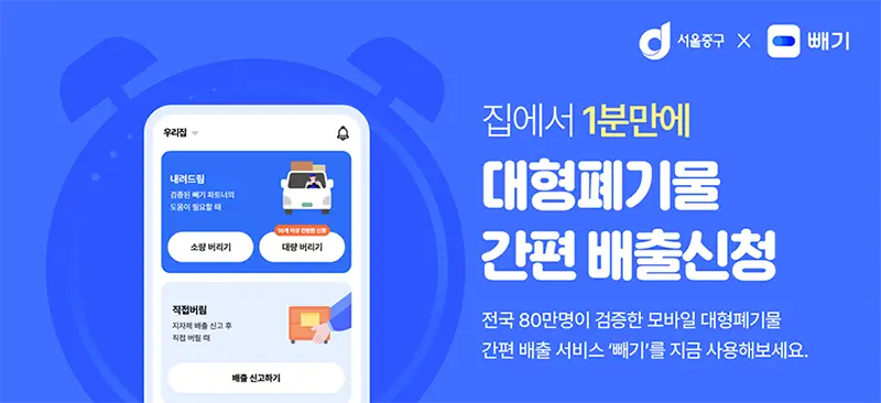 대형생활폐기물 배출 신청 화면