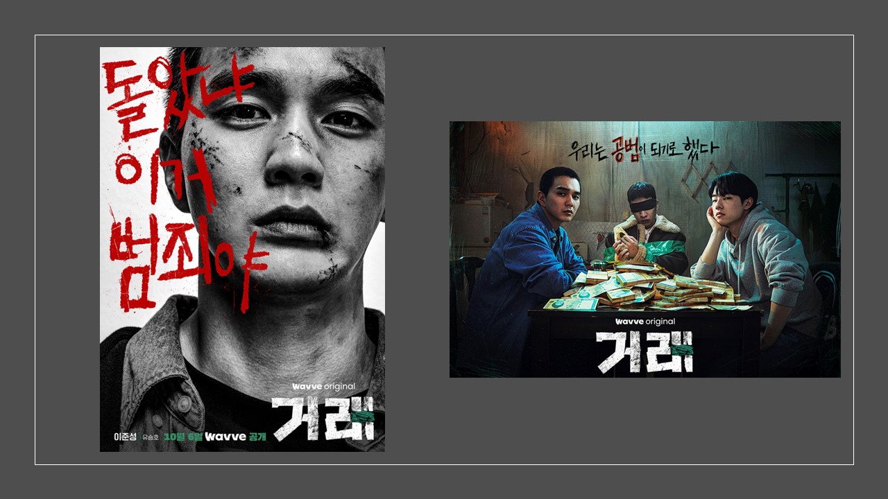 거래 등장인물-이준성 (유승호)